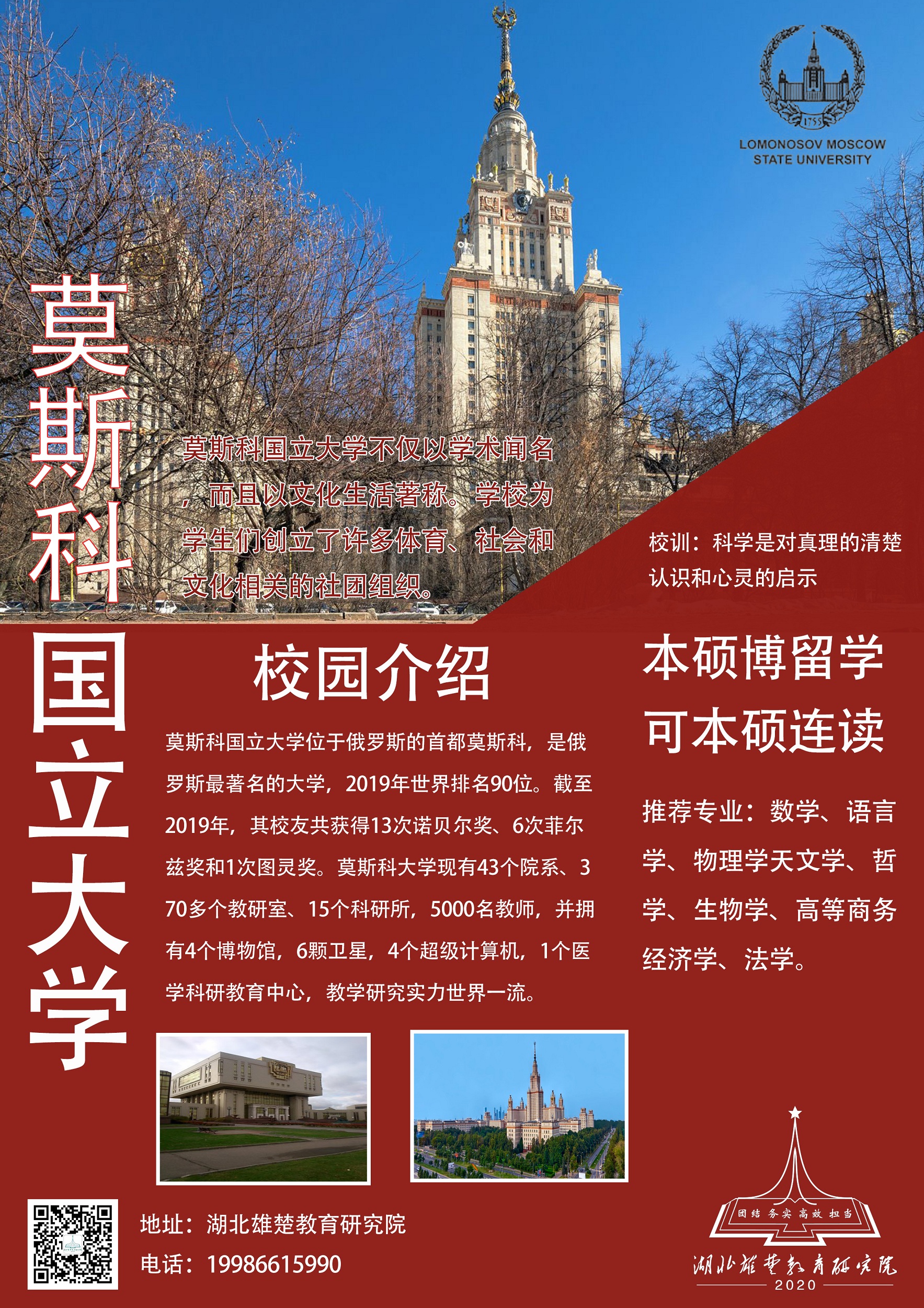 莫斯科国立大学.jpg