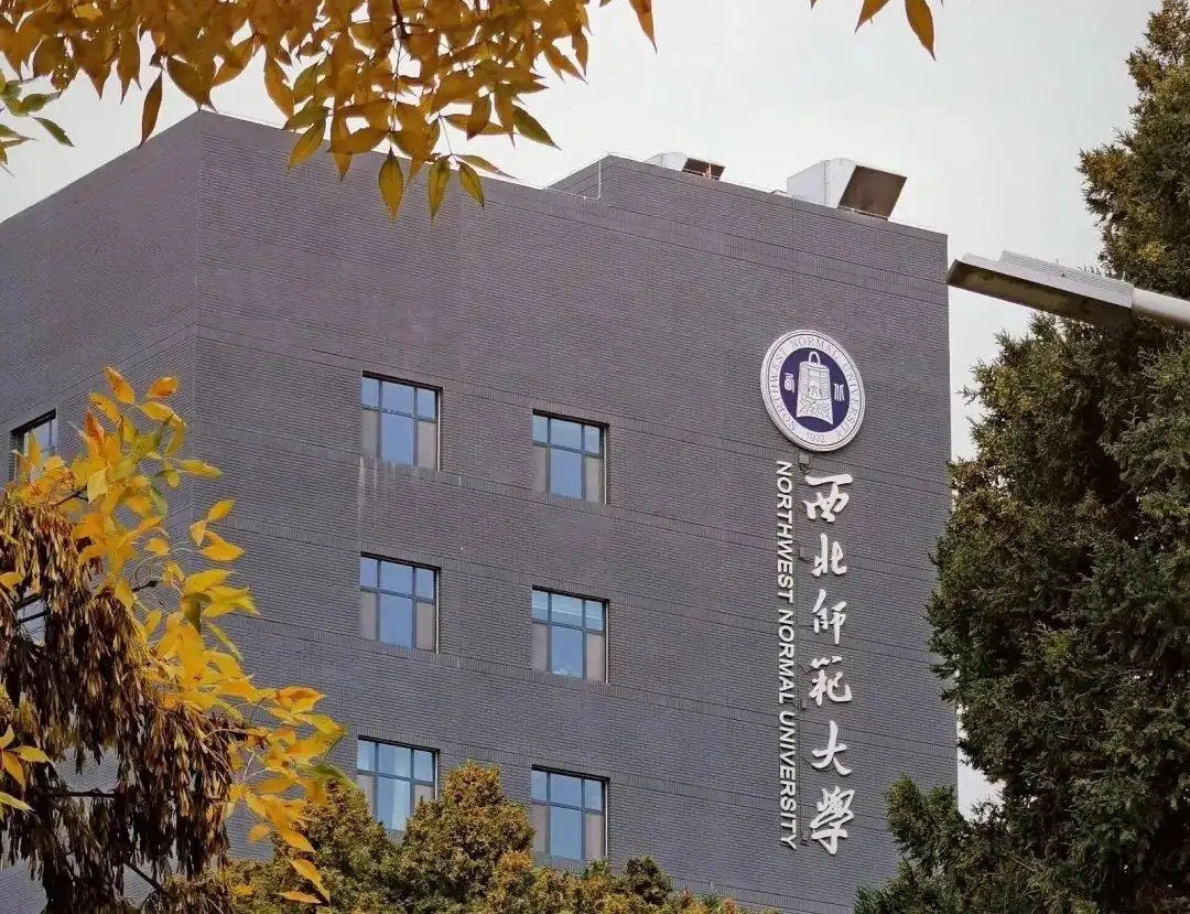 西北师范大学.webp (2).jpg