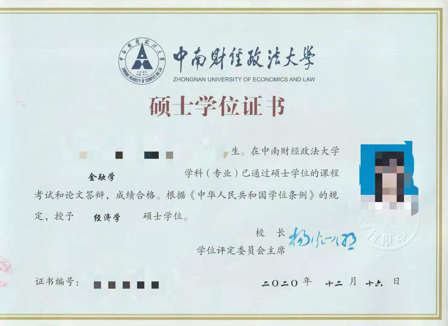 中南财经政法大学 学位证书 (3).jpg