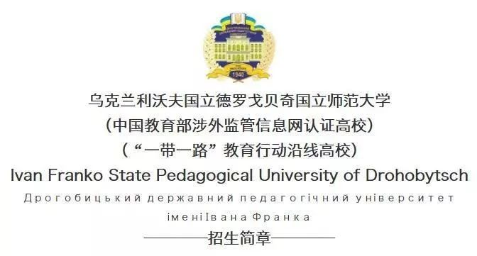 留学院校——乌克兰利沃夫国立师范大学(图1)